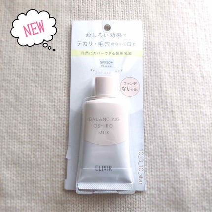 エリクシール ルフレ バランシング おしろいミルク C/エリクシール/乳液を使ったクチコミ(1枚目)