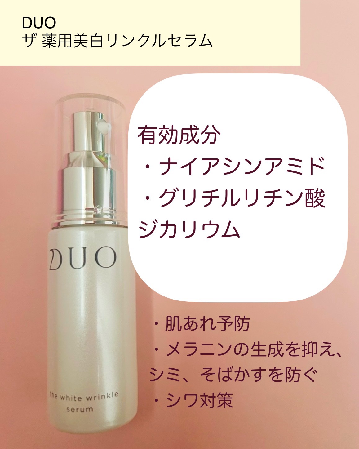 ザ 薬用美白リンクルセラム【医薬部外品】/ala duoduo /美容液を使ったクチコミ（2枚目）