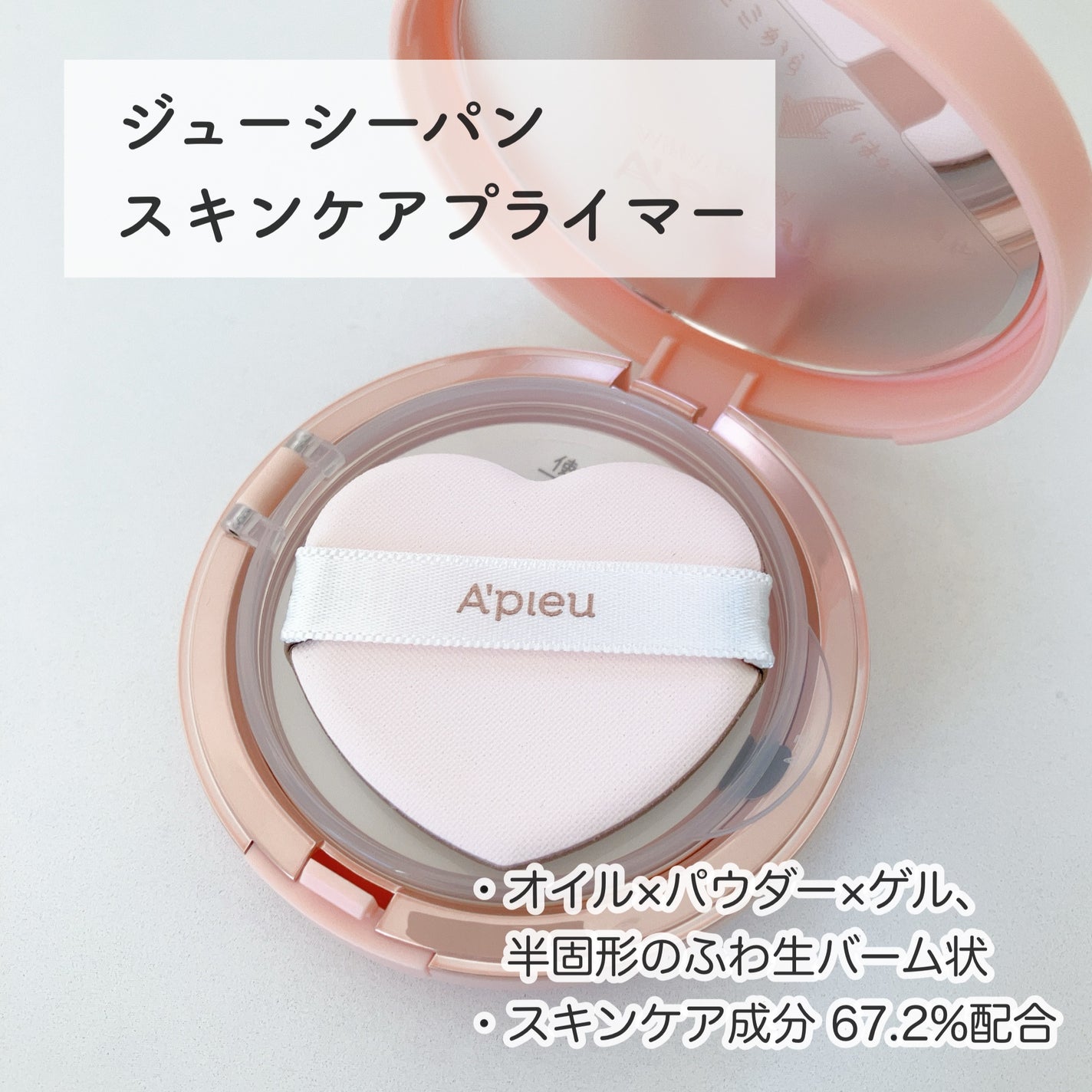 ジューシーパン スキンケアプライマー/A’pieu/化粧下地を使ったクチコミ(2枚目)