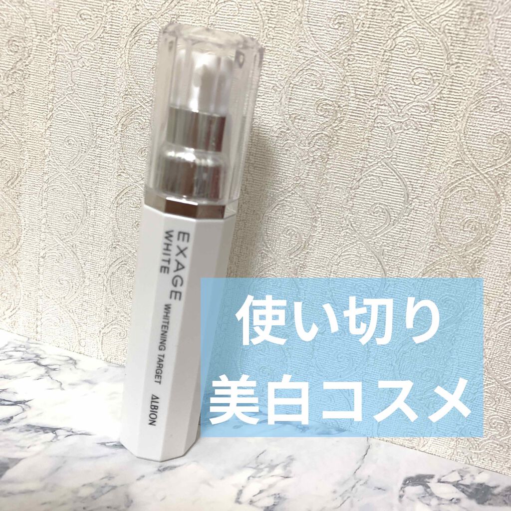 エクサージュホワイト ホワイトニング ターゲット/ALBION/美容液を使ったクチコミ(1枚目)