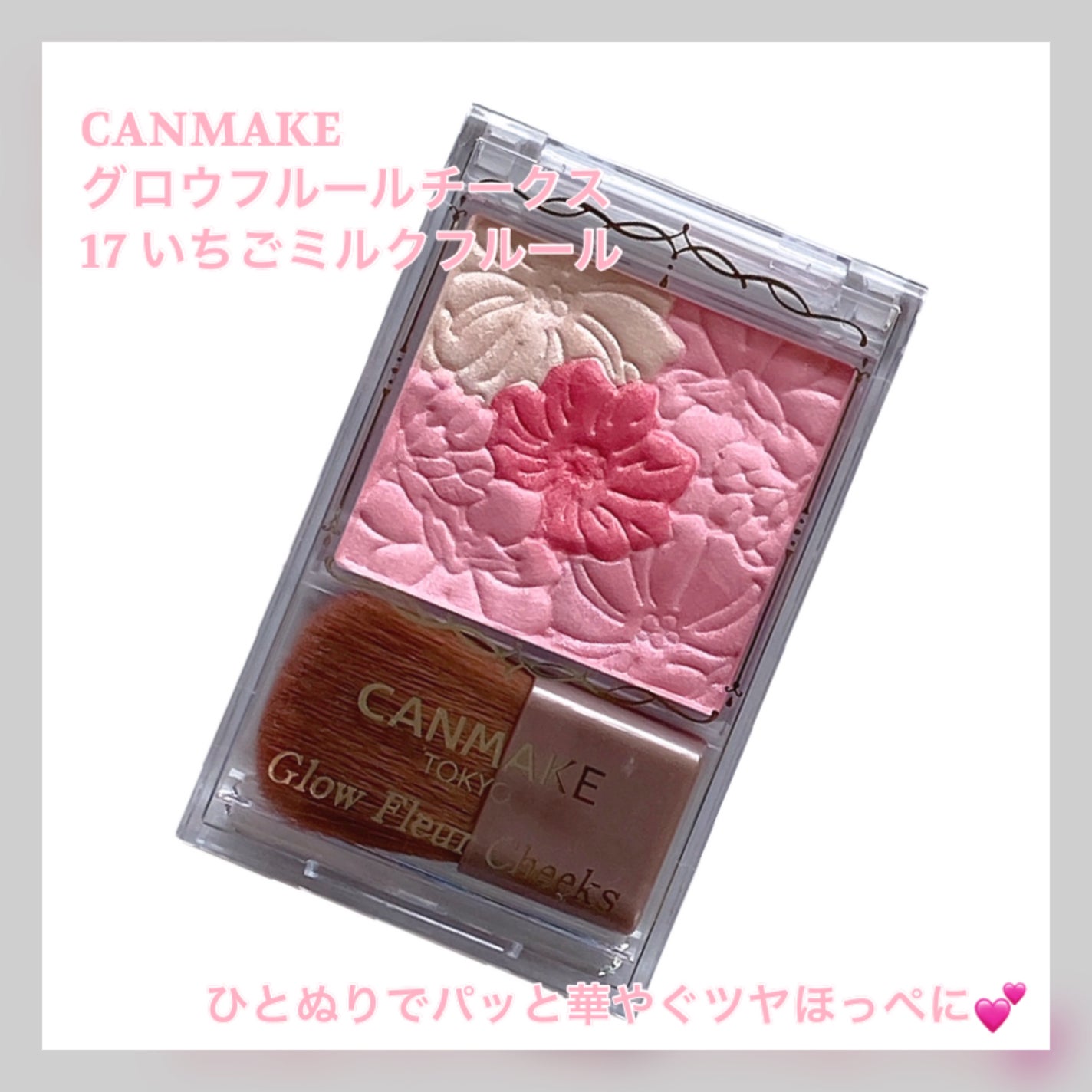 グロウフルールチークス/キャンメイク/パウダーチークを使ったクチコミ(2枚目)