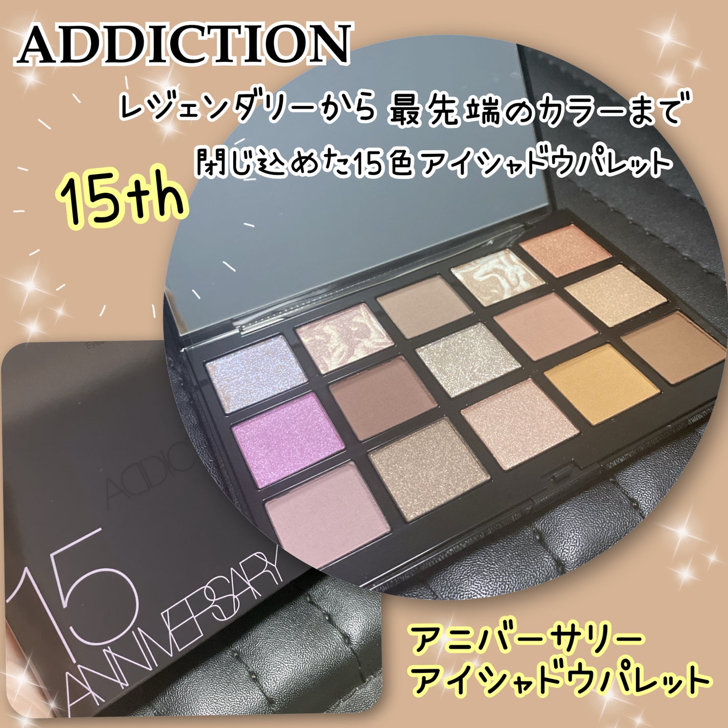 アディクション 15th アニバーサリー アイシャドウパレット “ロック ザ ベスト モーメンツ”/ADDICTION/パウダーアイシャドウを使ったクチコミ(1枚目)