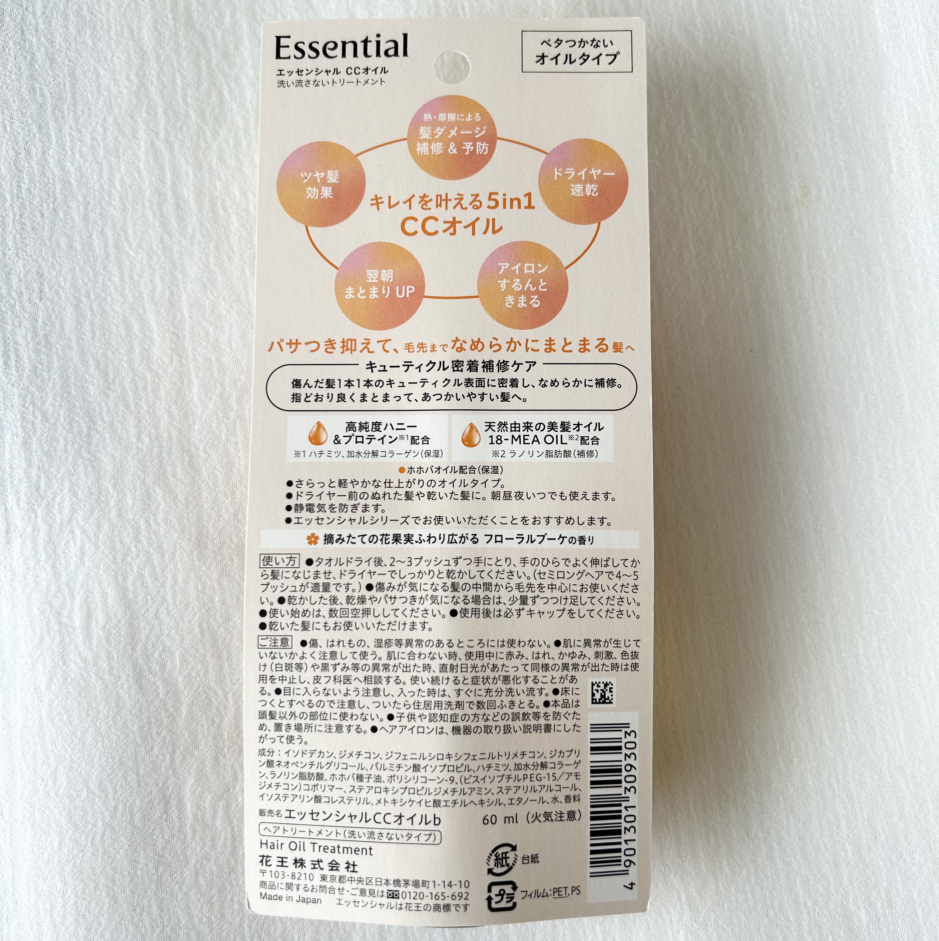 CCオイル 60ml/エッセンシャル/ヘアオイルを使ったクチコミ（3枚目）