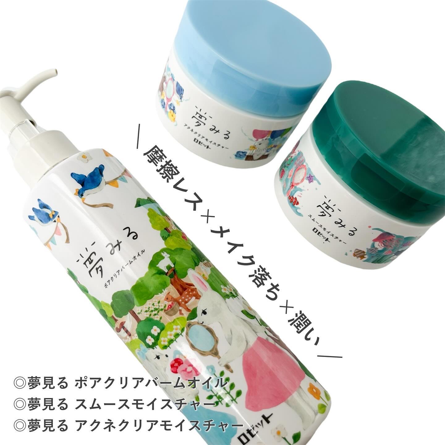 夢みる ポアクリアバームオイル ［クレンジングオイル］/ロゼット/オイルクレンジングを使ったクチコミ（1枚目）