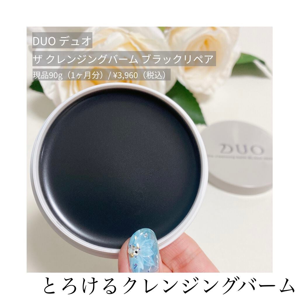 デュオ ザ クレンジングバーム ブラック/DUO/クレンジングバームを使ったクチコミ(1枚目)