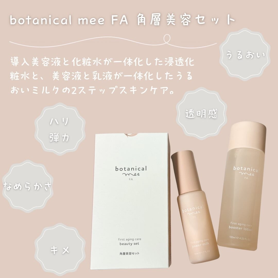 FA 導入ローション/botanical mee/化粧水を使ったクチコミ(3枚目)