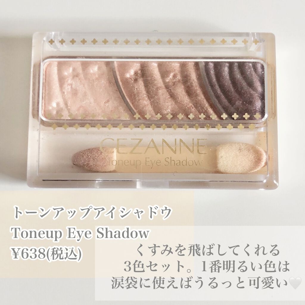 トーンアップアイシャドウ 02 ローズブラウン/CEZANNE/アイシャドウパレットを使ったクチコミ（2枚目）