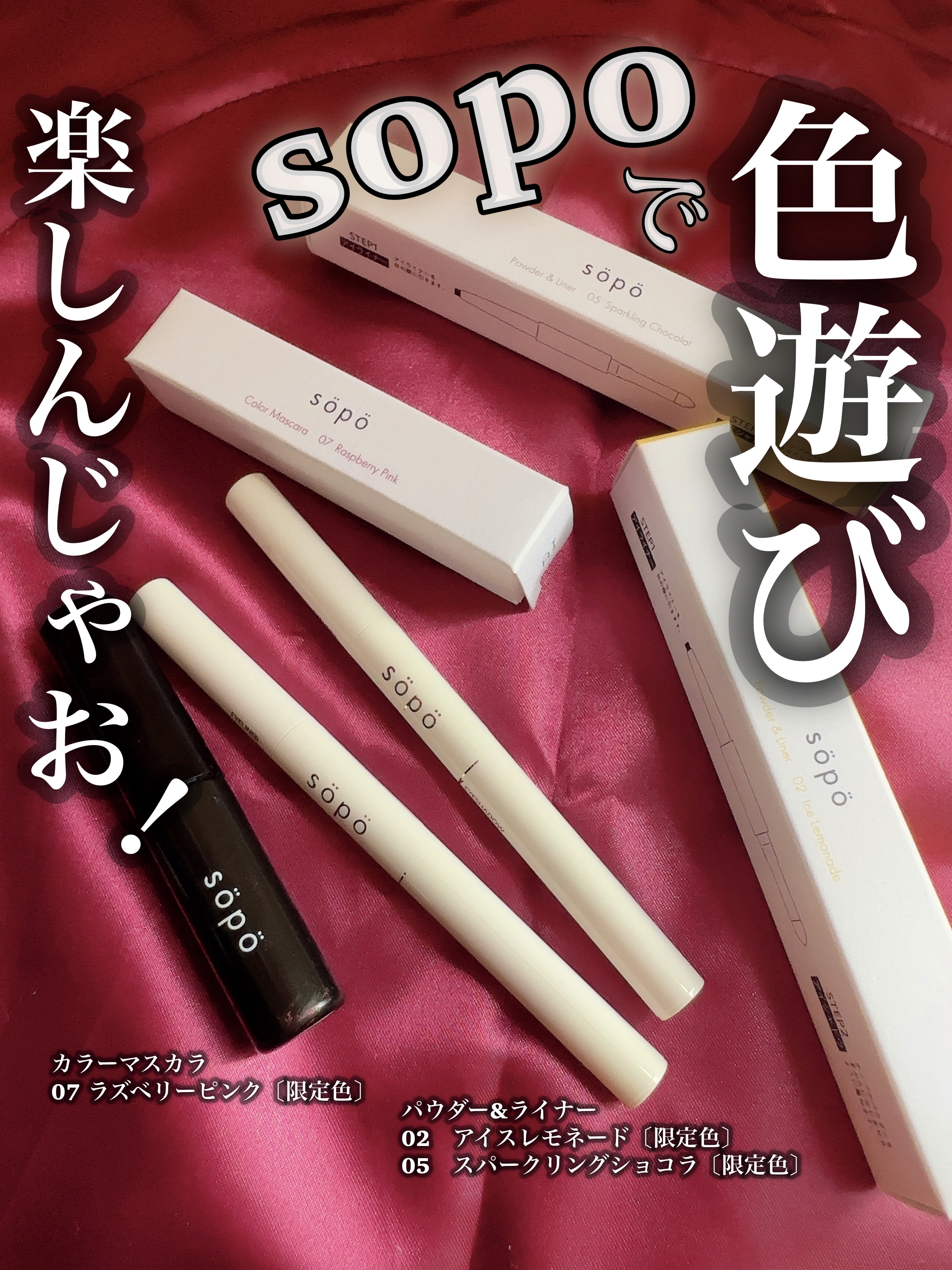 カラーマスカラ/sopo/マスカラを使ったクチコミ（1枚目）