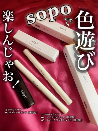 パウダー&ライナー 05 スパークリングショコラ＜限定色＞/sopo/パウダーアイシャドウを使ったクチコミ（1枚目）