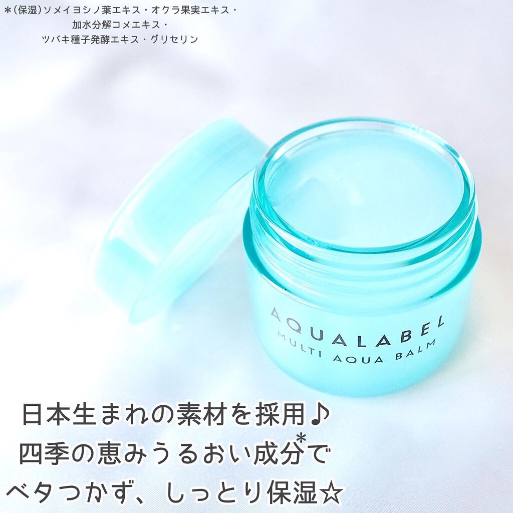 マルチアクアバーム/アクアレーベル/フェイスバームを使ったクチコミ(4枚目)