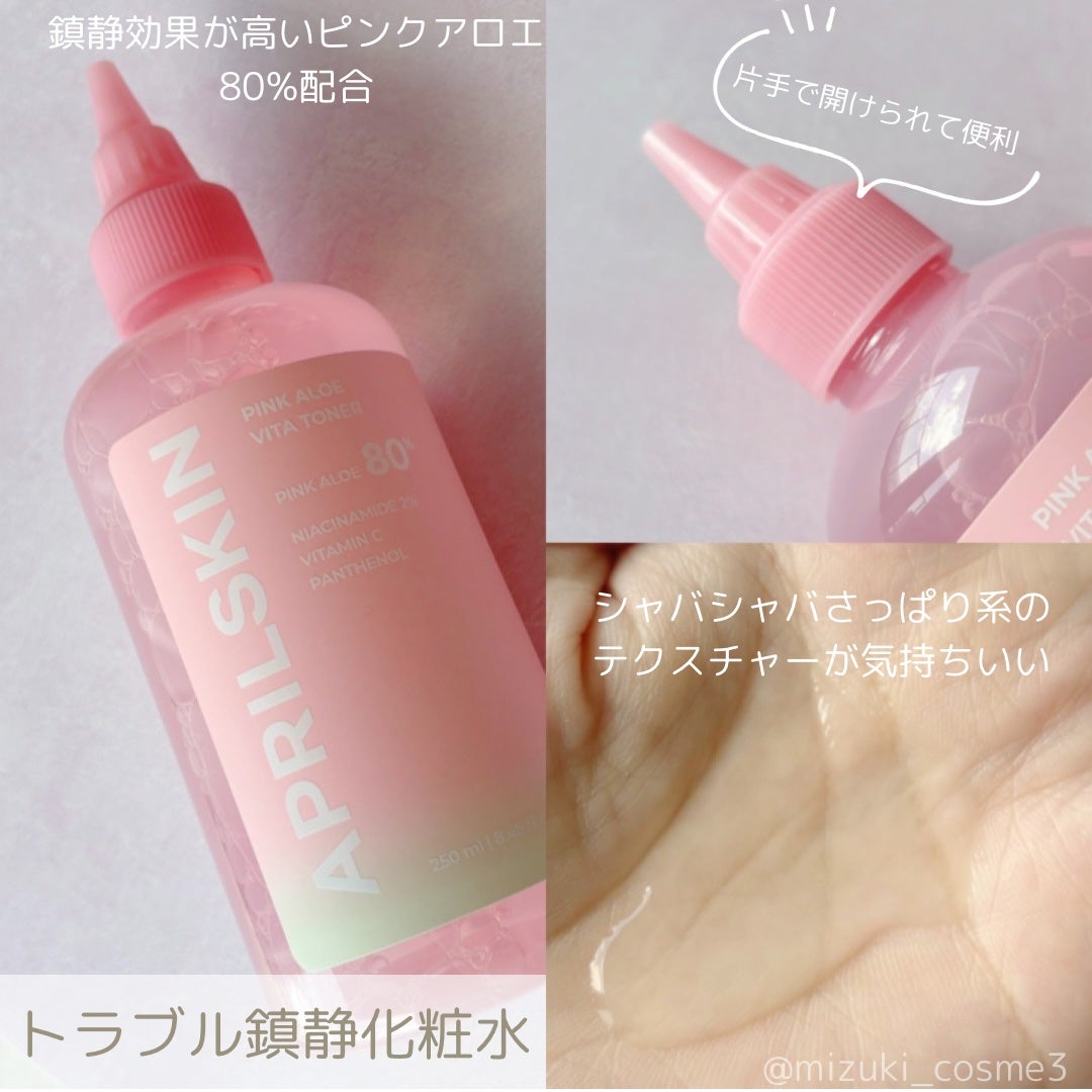 ピンクアロエビタトナー/APRILSKIN/化粧水を使ったクチコミ(2枚目)