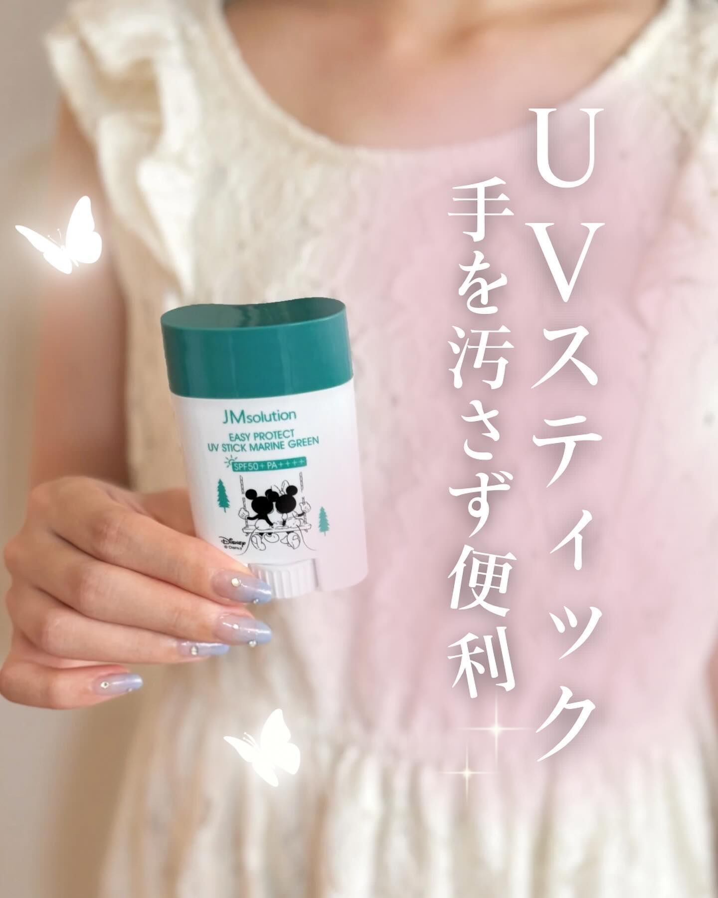 イージープロテクトUVスティック マリングリーン/JMsolution/日焼け止めスティックを使ったクチコミ（1枚目）