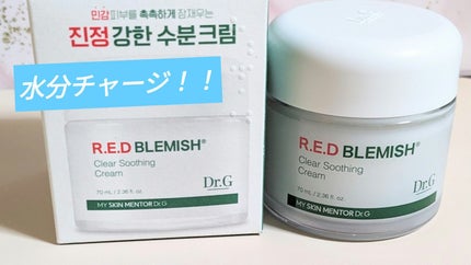 レッドブレミッシュ クリアスージングクリーム/Dr.G/フェイスクリームを使ったクチコミ(1枚目)