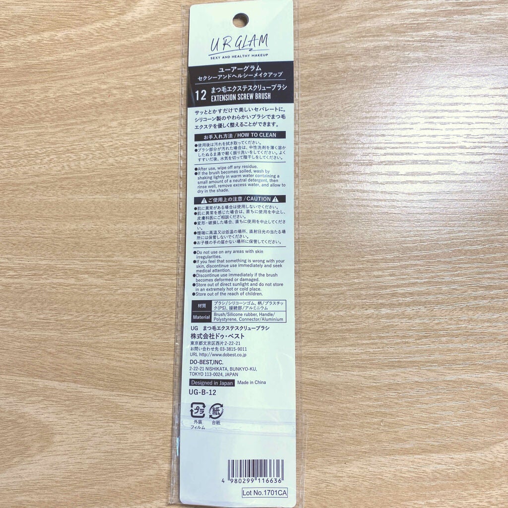 UR GLAM EXTENSION SCREW BRUSH(まつ毛エクステスクリューブラシ)/U R GLAM/メイクブラシを使ったクチコミ(2枚目)