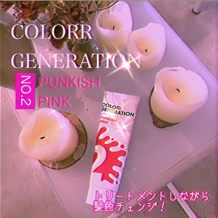 カラージェネレーション COLORR GENERATIONのクチコミ「COLORR GENERATION
No.2 PUNKISH PINK💓💓
トリートメント.....」(1枚目)