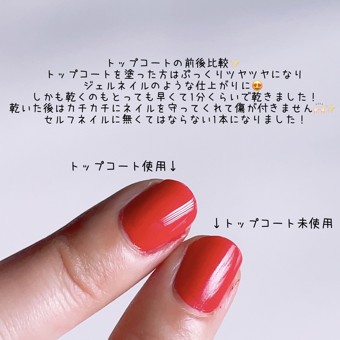 ディーアップ クリスタルクリア トップコート/D-UP/ネイルトップコートを使ったクチコミ（2枚目）