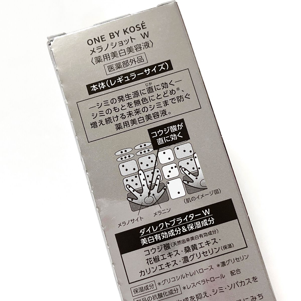 メラノショット W/ONE BY KOSE/美容液を使ったクチコミ(4枚目)