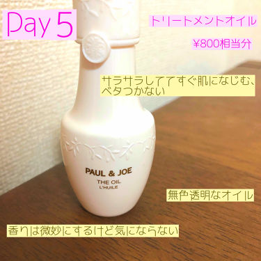 オイル Paul Joe Beauteの使い方を徹底解説 みなさんこんばんは 七南です 今日はポール By 七南 乾燥肌 代後半 Lips