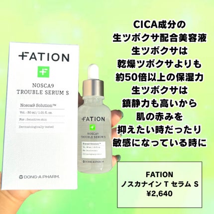 ノスカナイン トラブル セラム/FATION/美容液を使ったクチコミ(2枚目)