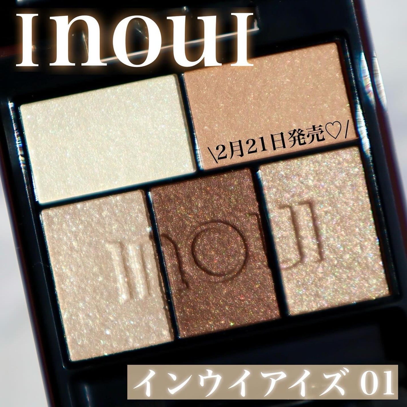 インウイ アイズ/INOUI/アイシャドウパレットを使ったクチコミ(1枚目)