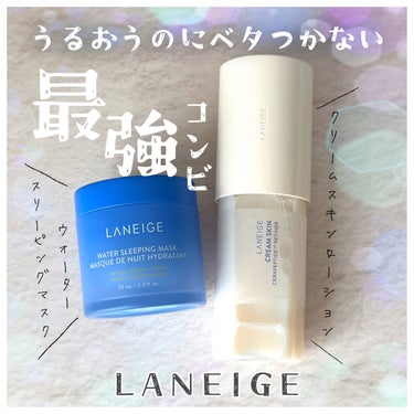 クリームスキン ローション/LANEIGE/化粧水を使ったクチコミ（1枚目）