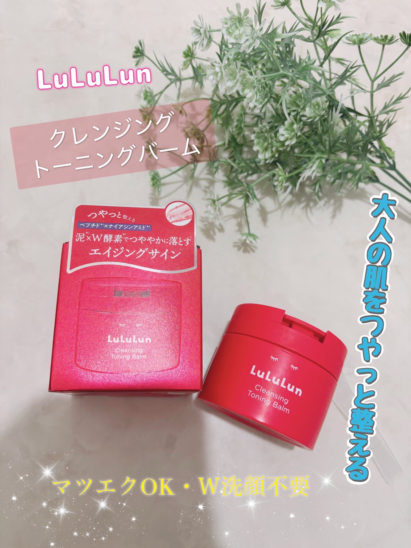 ルルルンクレンジング トーニングバーム SMOOTH RED/ルルルン/クレンジングバームを使ったクチコミ(1枚目)