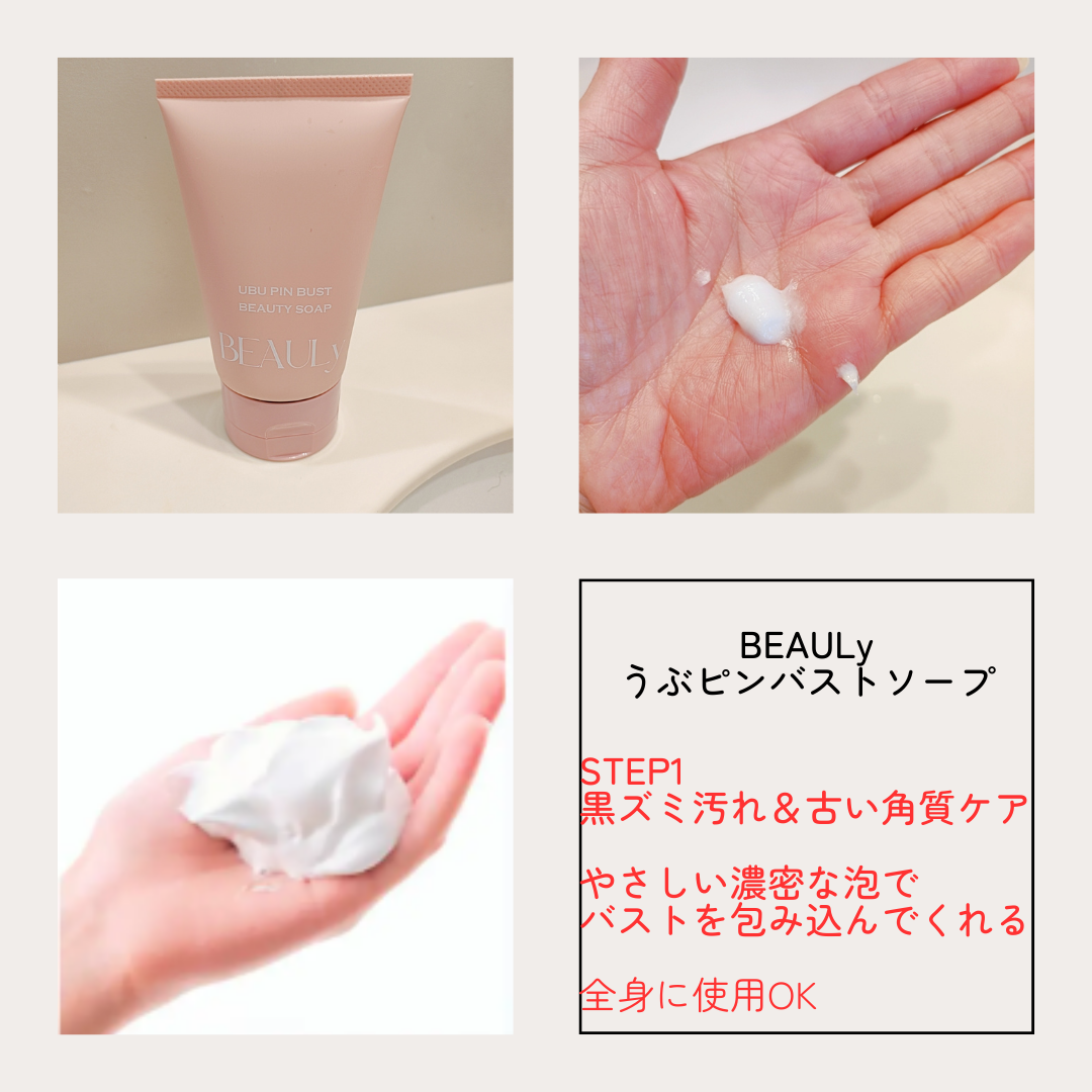 BEAULy うぶピンバストパック/コジット/バスト・ヒップケアを使ったクチコミ(2枚目)