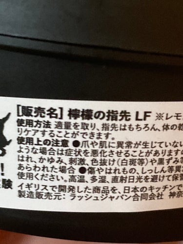 ラッシュ 檸檬の指先のクチコミ「リア友からの紹介による購入。

久しぶりのLUSH商品です。

固めのバームですが、とにかく効.....」（2枚目）