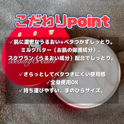カウブランド 赤箱ビューティクリーム/カウブランド/ボディクリームを使ったクチコミ(3枚目)