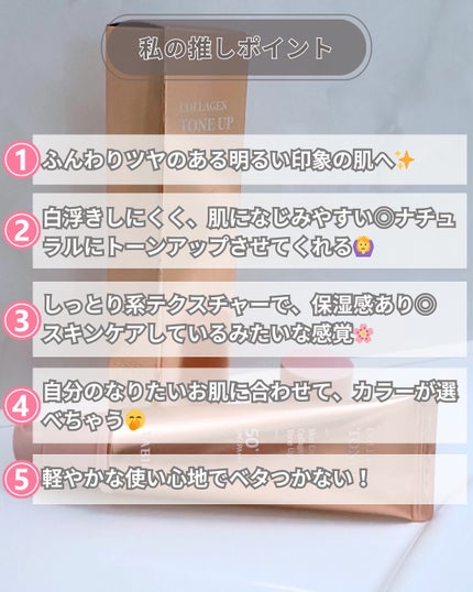 スキンエンハンサーコラーゲントーンアップクリーム/LABIOTTE/日焼け止めクリームを使ったクチコミ(6枚目)