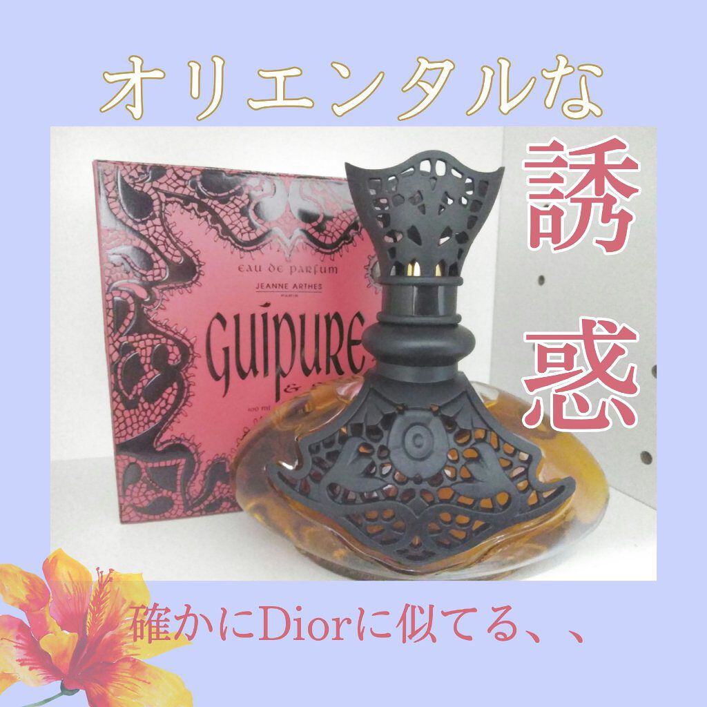 ギュペシルク オードパルファム/ジャンヌ・アルテス/香水(レディース)を使ったクチコミ(1枚目)