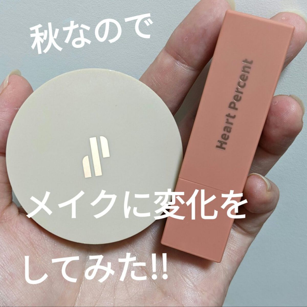 ドットオンムードマット 05 Pink Serendipity/Heart Percent/口紅を使ったクチコミ（1枚目）