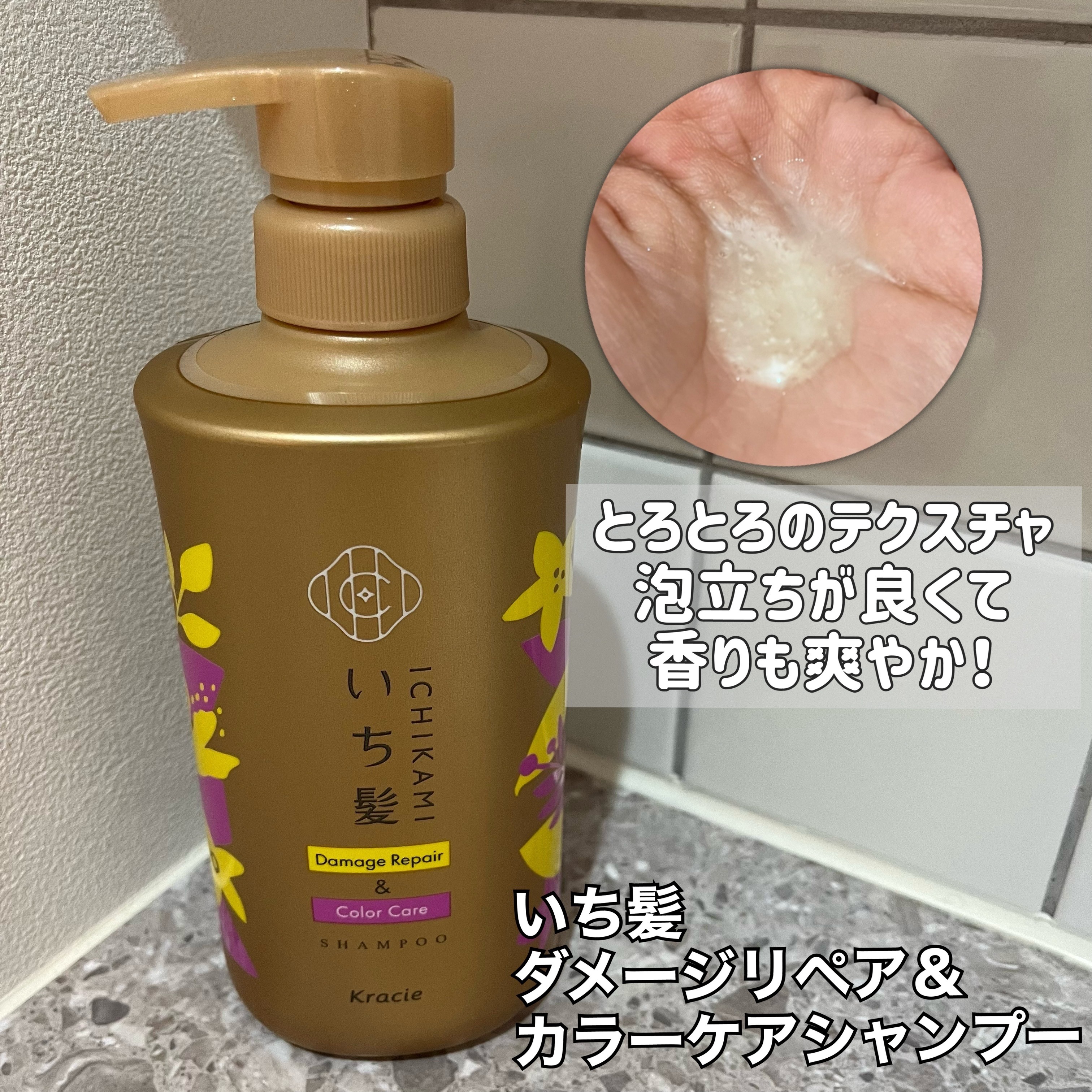 ダメージリペア＆カラーケア シャンプー/コンディショナー/いち髪/市販シャンプーを使ったクチコミ（2枚目）