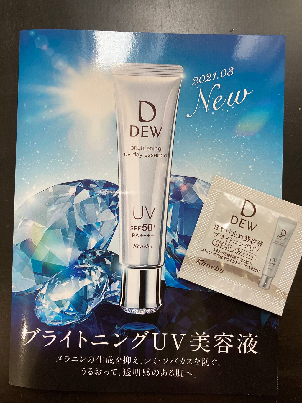 ブライトニングUVデイエッセンス/DEW/美容液を使ったクチコミ(1枚目)