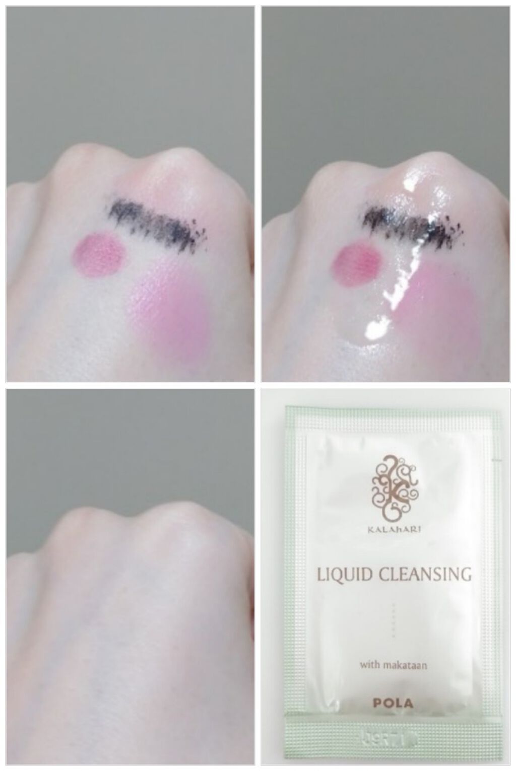 カラハリ リキッドクレンジング/POLA/クレンジングウォーターを使ったクチコミ（3枚目）