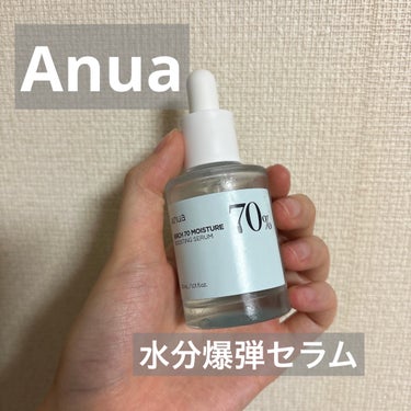 Anua
シラカバ70％水分ブースティングセラム


保湿ケアにもってこい、水分美容液


Anuaのシラカバシリーズを紹介してきましたが、シラカバシリーズで1番好きな商品を紹介します


Anuaのシ