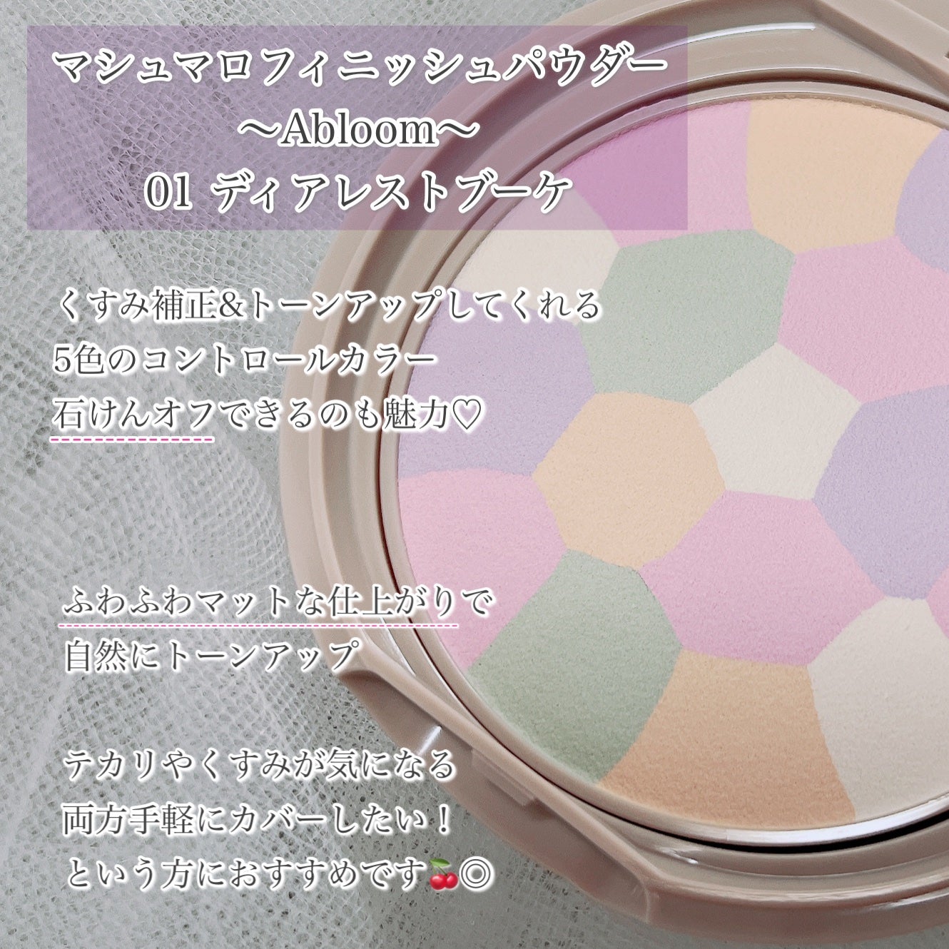 マシュマロフィニッシュパウダー ~Abloom~/キャンメイク/プレストパウダーを使ったクチコミ(3枚目)