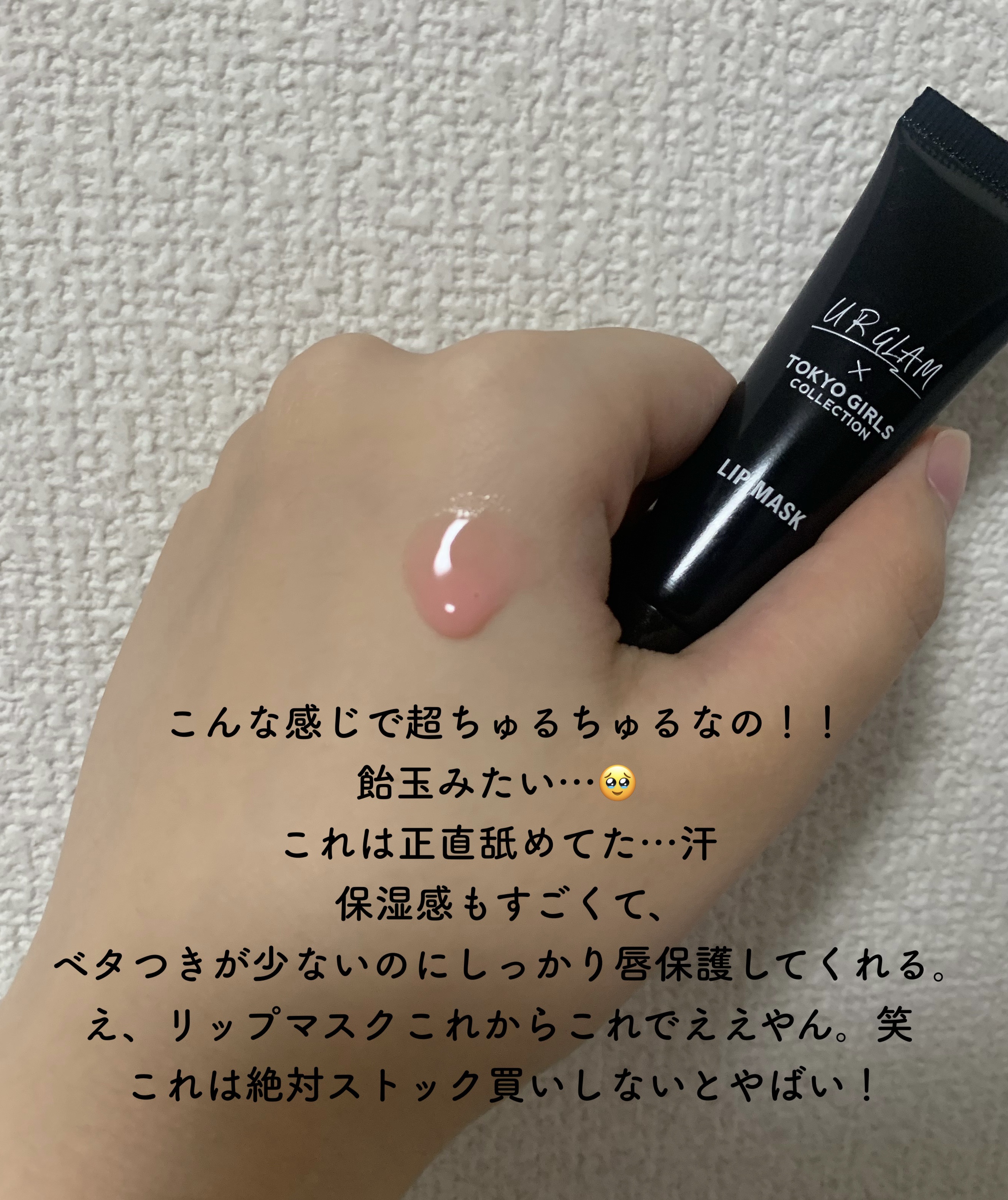 ＵＧＴ　リップマスク/U R GLAM/リップマスクを使ったクチコミ（2枚目）