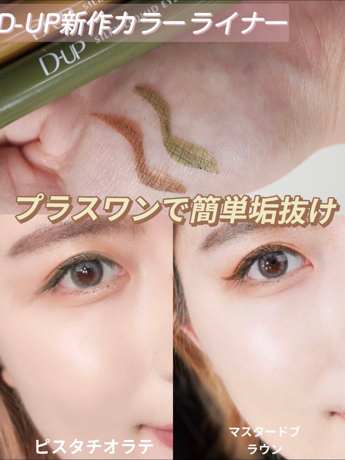 シルキーリキッドアイライナーWP/D-UP/リキッドアイライナーを使ったクチコミ(1枚目)