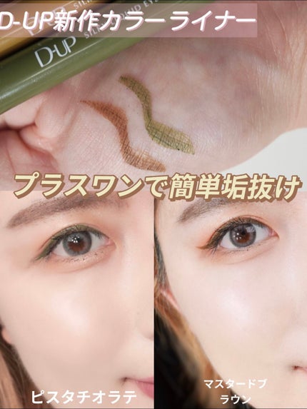 シルキーリキッドアイライナーWP/D-UP/リキッドアイライナーを使ったクチコミ(1枚目)