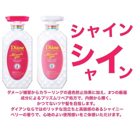 パーフェクトビューティ モイストダイアン エクストラストレート シャンプー/トリートメント/ダイアン/市販シャンプーを使ったクチコミ(7枚目)