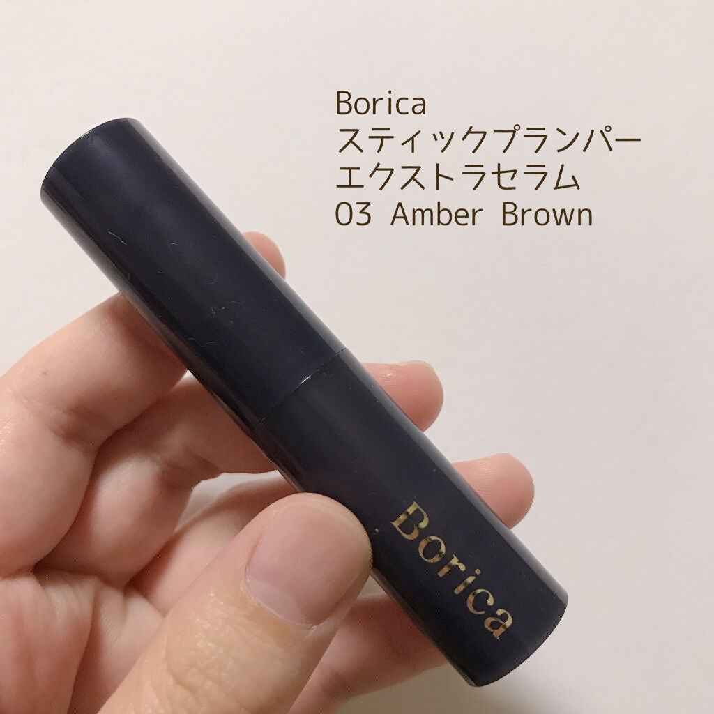 スティックプランパー エクストラセラム/Borica/リッププランパーを使ったクチコミ(1枚目)
