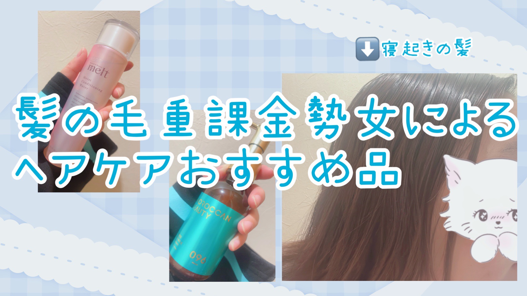 モロッカンビューティ ディープモイスト ハイブリッド ヘアミルク/モロッカンビューティ/ヘアミルクを使ったクチコミ（1枚目）