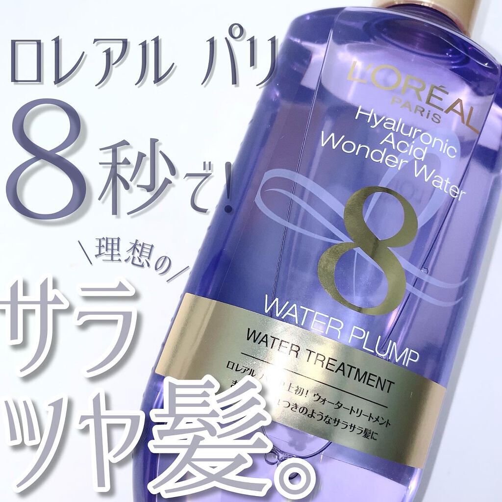 ウォータートリートメント/ロレアル パリ/洗い流すヘアトリートメントを使ったクチコミ（1枚目）