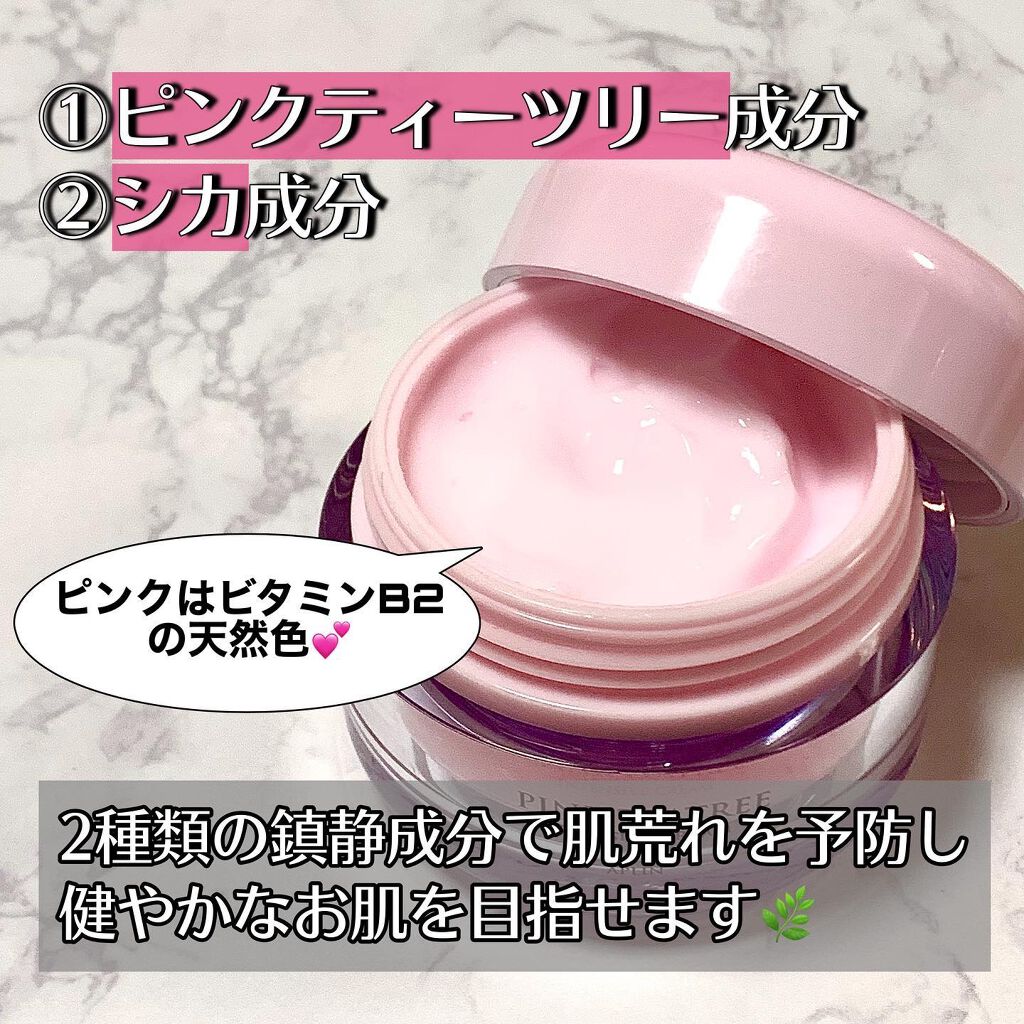 ピンクティーツリークリーム/APLIN/フェイスクリームを使ったクチコミ(2枚目)