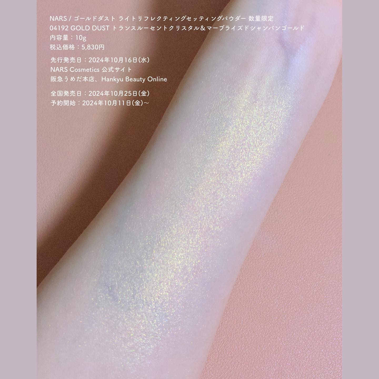 【限定】NARS ゴールドダスト ライトリフレクティングセッティングパウダー 限定プレストパウダーライトリフレクティング プリズマティック