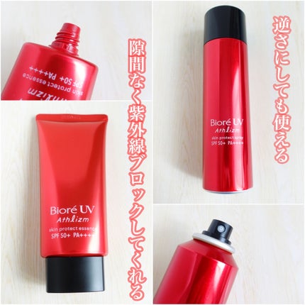 UV アスリズム スキンプロテクトエッセンス/ビオレ/日焼け止めローションを使ったクチコミ(2枚目)