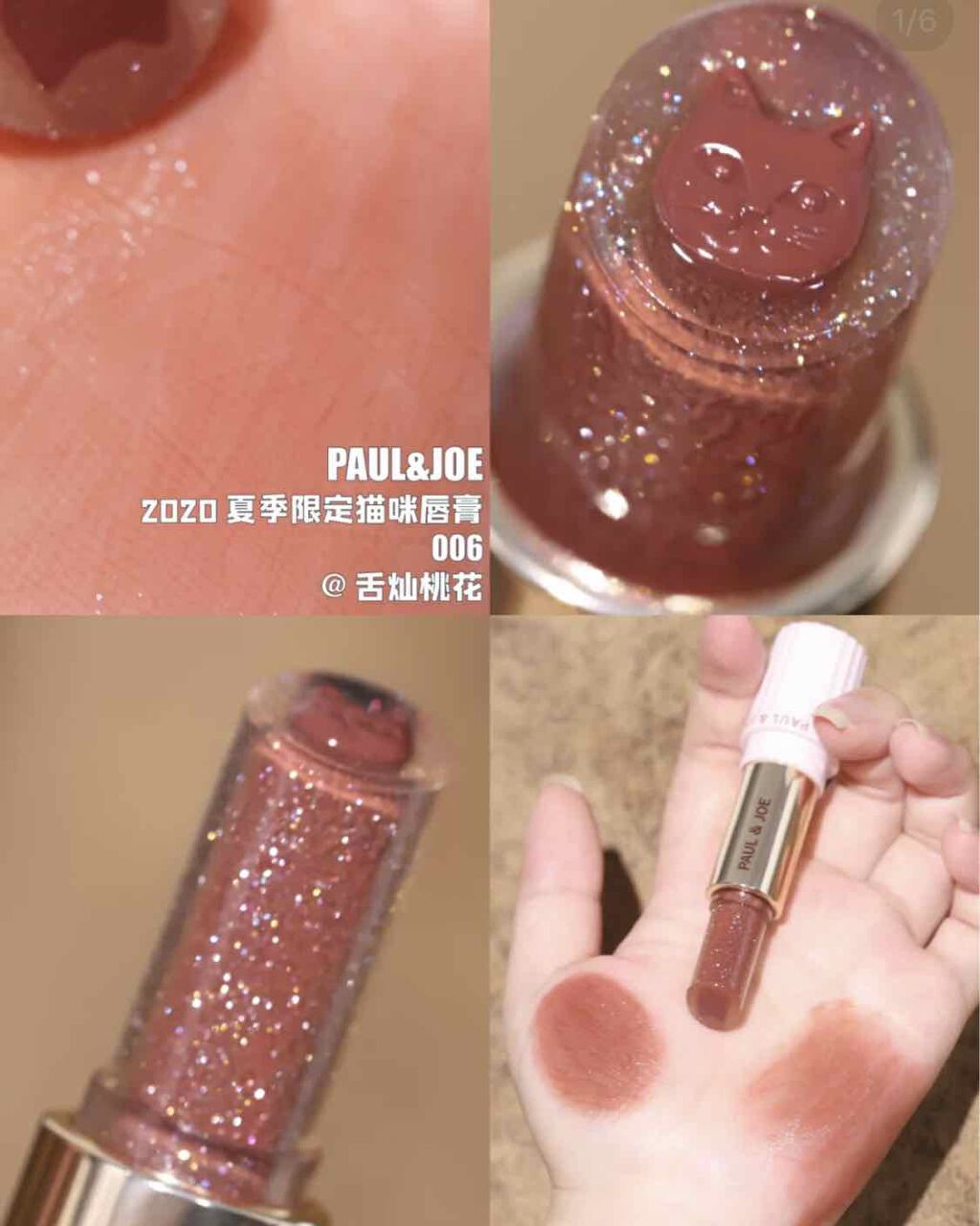 リップスティック L 006 リュミエール ドュ ソレイユ/PAUL & JOE BEAUTE/口紅を使ったクチコミ（1枚目）