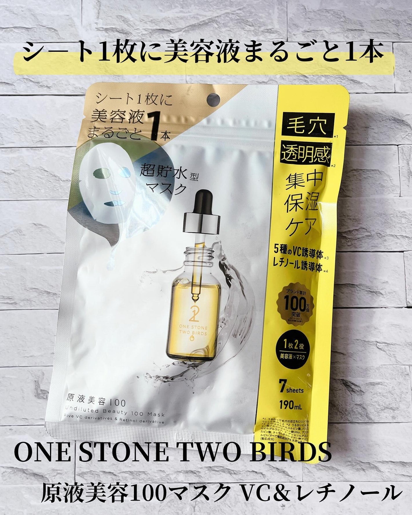 原液美容100マスク VC&レチノール/ONE STONE TWO BIRDS/シートマスク・パックを使ったクチコミ(1枚目)