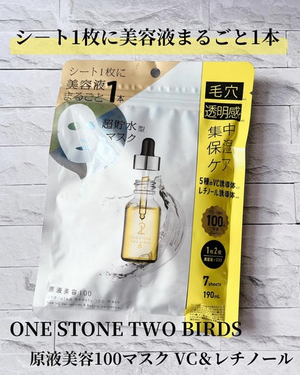 原液美容100マスク VC&レチノール/ONE STONE TWO BIRDS/シートマスク・パックを使ったクチコミ(1枚目)